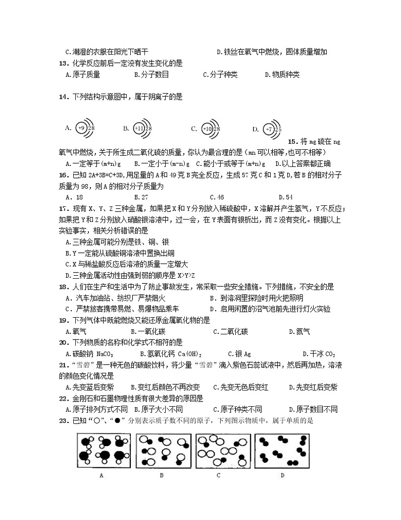 2022-2023学年湖南省邵阳市九年级上册期末化学专项突破模拟试卷（含解析）02