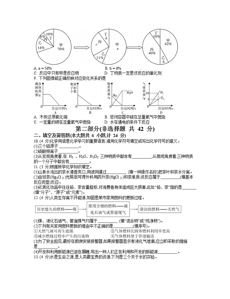 2022-2023学年陕西省渭南市九年级上册期末化学专项突破模拟试卷（含解析）03