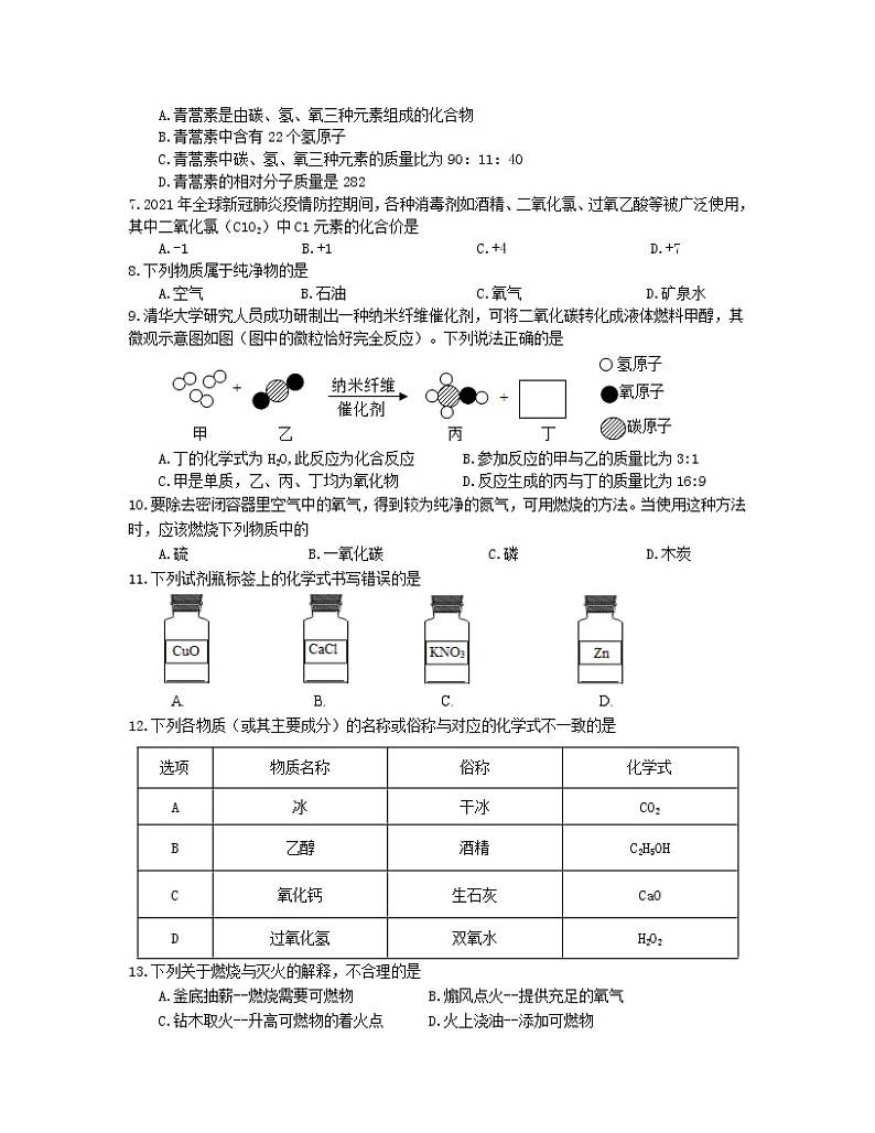 2022-2023学年重庆市綦江区九年级下册期末化学专项突破模拟试卷（含解析）02