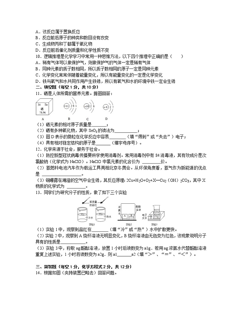 2022-2023学年重庆市区域九年级上册期末化学专项突破模拟试卷（含解析）02