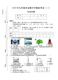 2023年安徽省芜湖市九年级毕业暨升学模拟考试（一）化学试题(含答案)