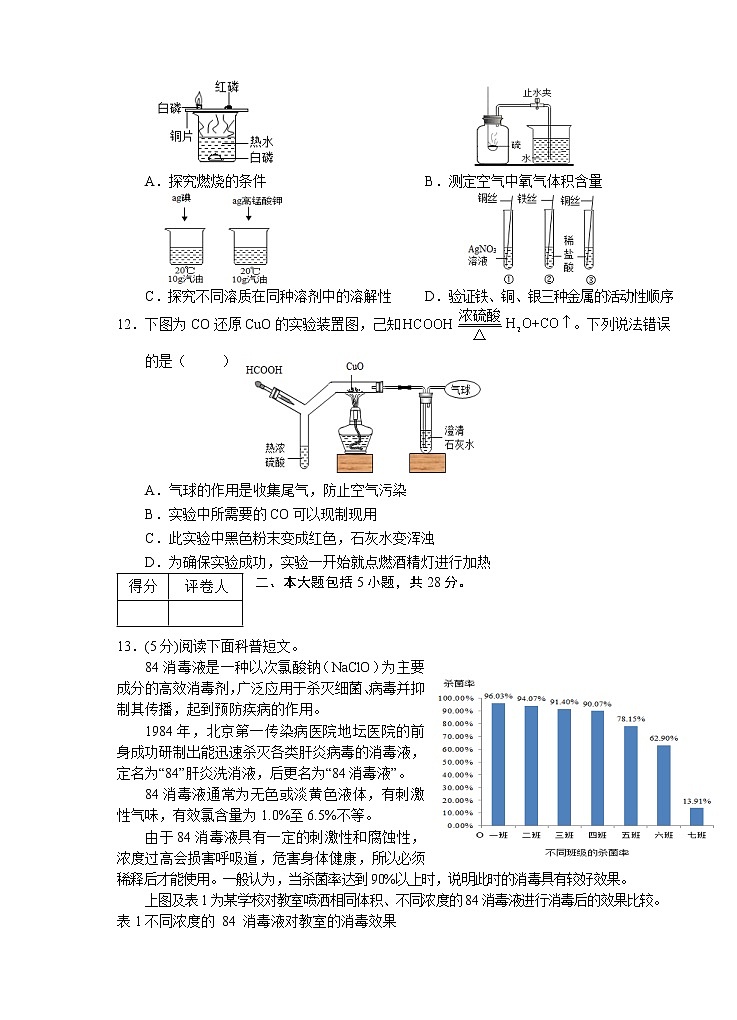 2023年安徽省芜湖市九年级毕业暨升学模拟考试（一）化学试题(含答案)03