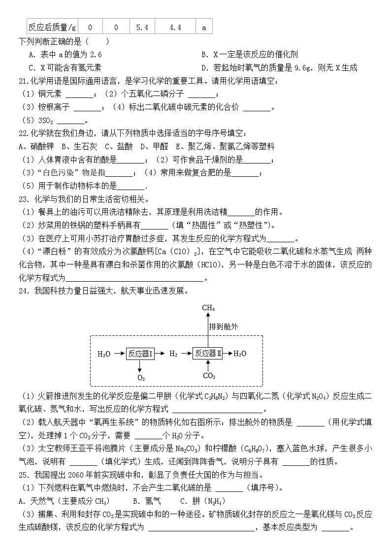 2023年广西中考化学模拟测试卷(含答案)03