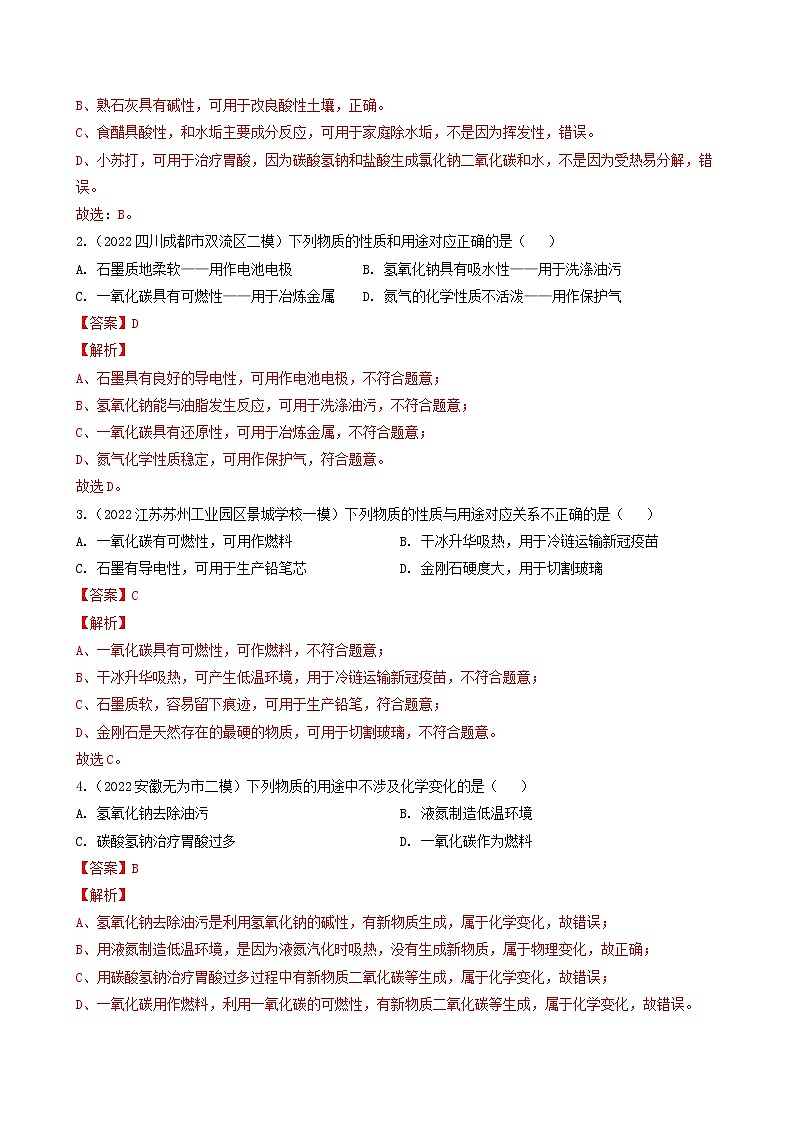 考点01 物质变化与性质 用途-中考化学必考题型命题猜想（江苏苏州卷）（解析版）第3页