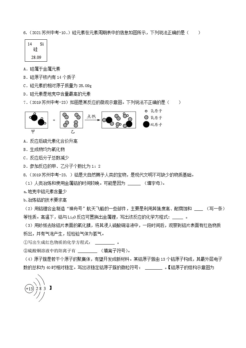 考点02微粒结构与微观反应示意图-中考化学必考题型命题猜想（江苏苏州卷）（原卷版）第2页