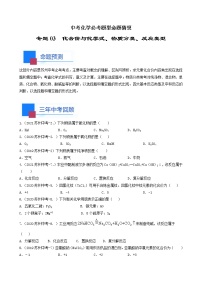 考点03化合价与化学式、物质分类、反应类型-中考化学必考题型命题猜想（江苏苏州卷）