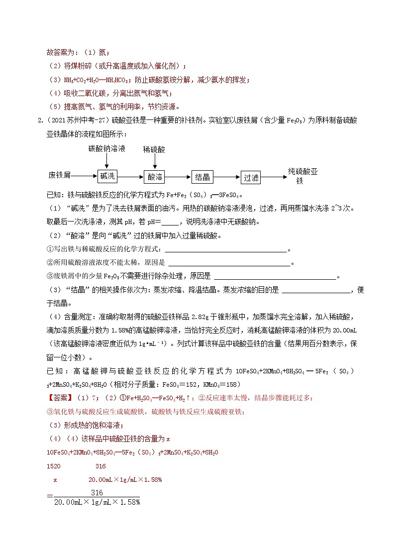 考点05 流程图题-中考化学必考题型命题猜想（江苏苏州卷）（原卷版）第2页