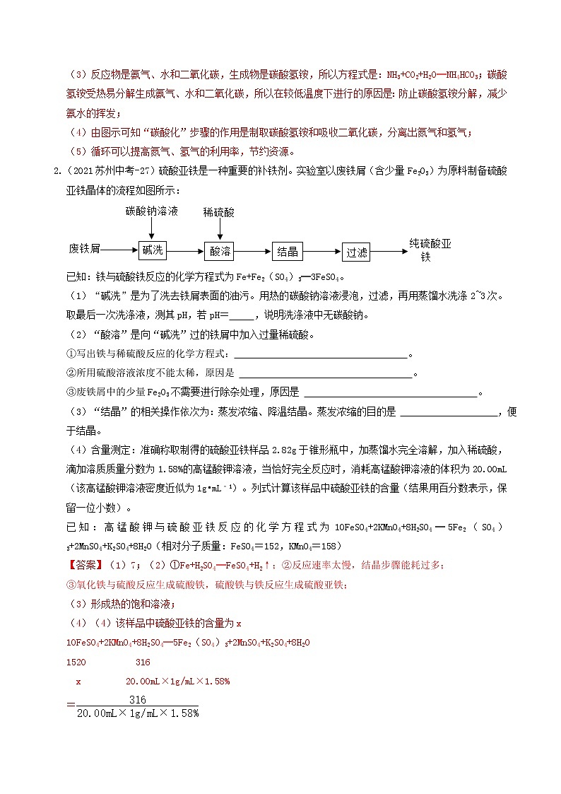考点05 流程图题-中考化学必考题型命题猜想（江苏苏州卷）（解析版）第2页