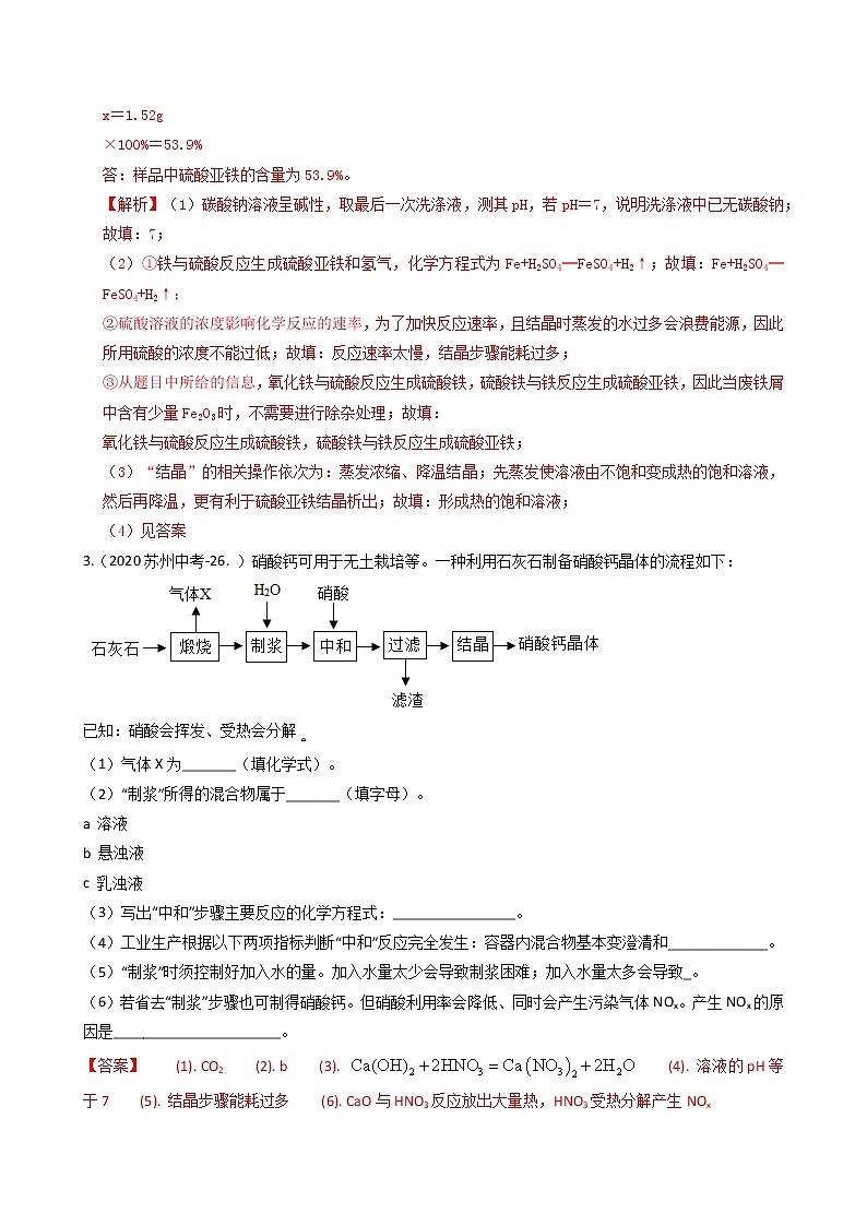 考点05 流程图题-中考化学必考题型命题猜想（江苏苏州卷）（解析版）第3页