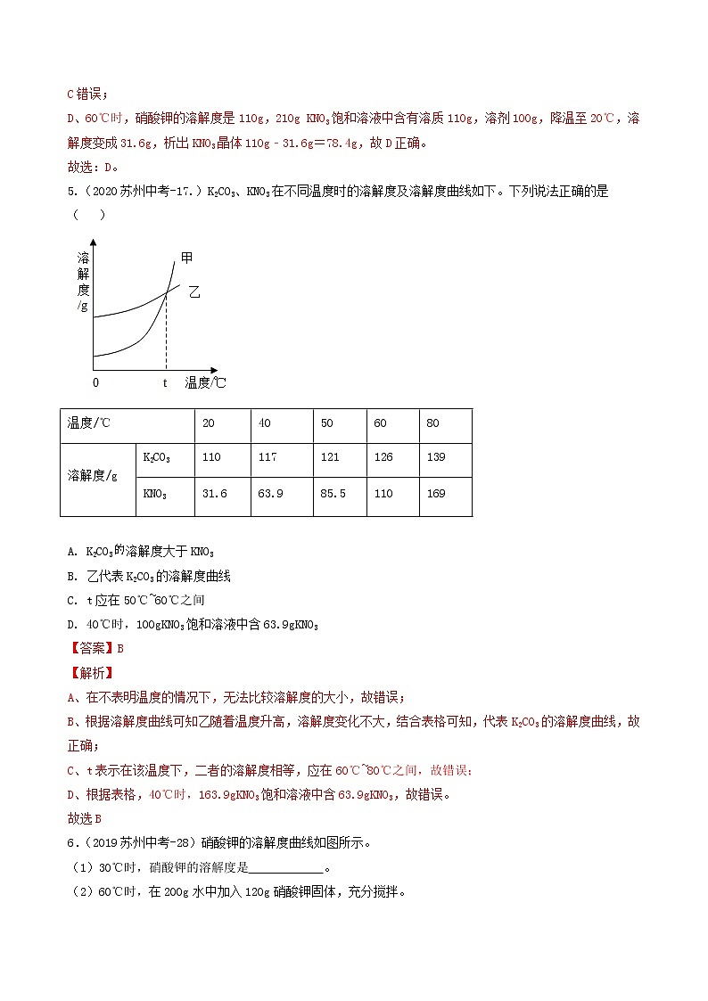 考点06 溶液和溶解度曲线-中考化学必考题型命题猜想（江苏苏州卷）（解析版）第3页