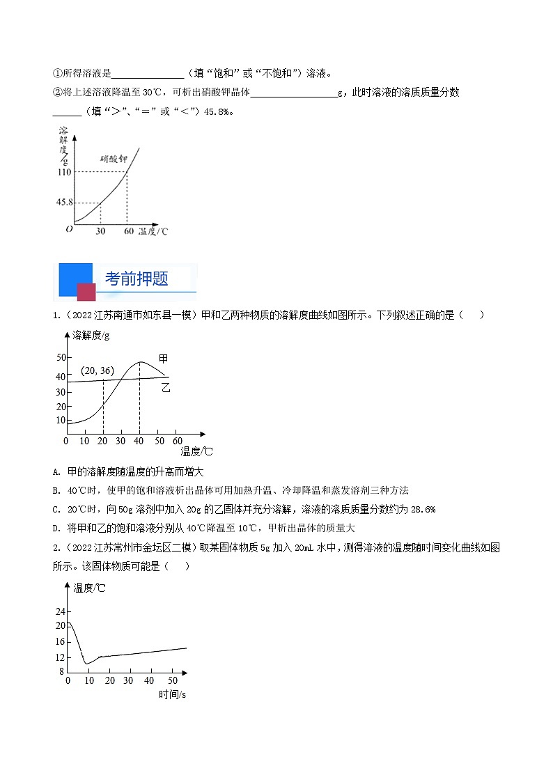 考点06 溶液和溶解度曲线-中考化学必考题型命题猜想（江苏苏州卷）（原卷版）第3页