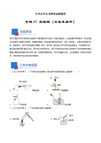 考点07 实验题（含基本操作）-中考化学必考题型命题猜想（江苏苏州卷）