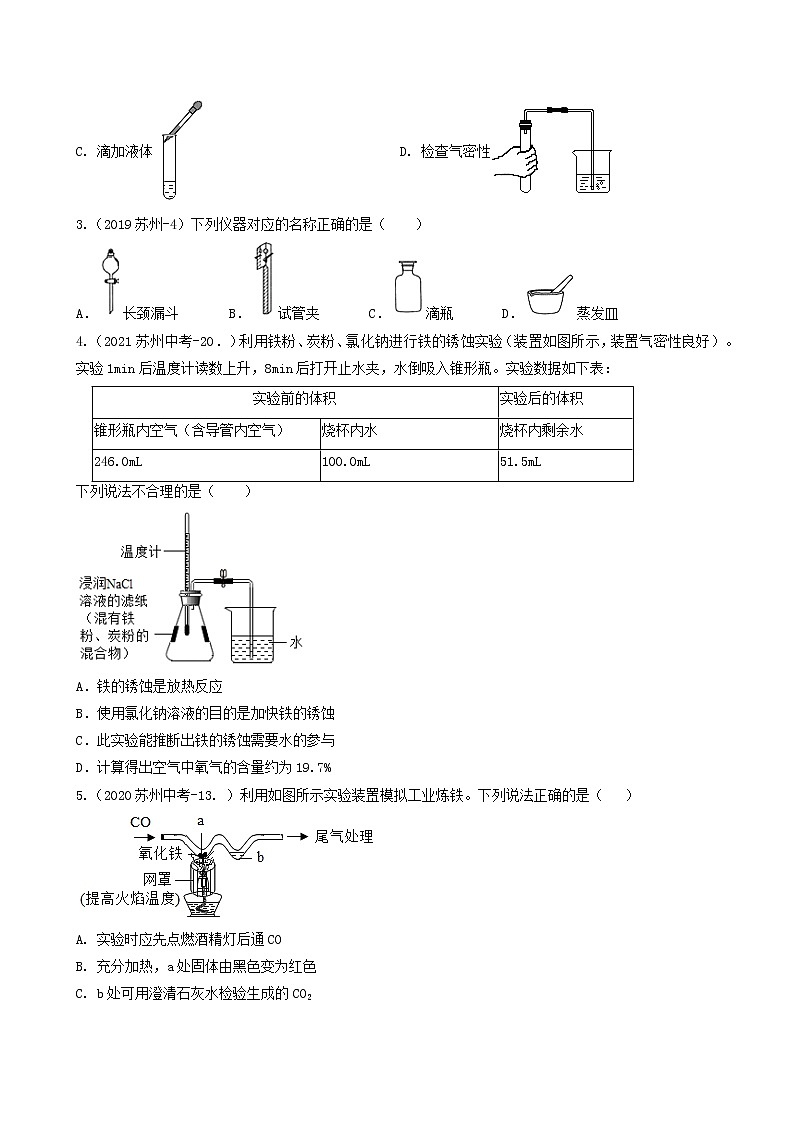 考点07 实验题（含基本操作）-中考化学必考题型命题猜想（江苏苏州卷）（原卷版）第2页