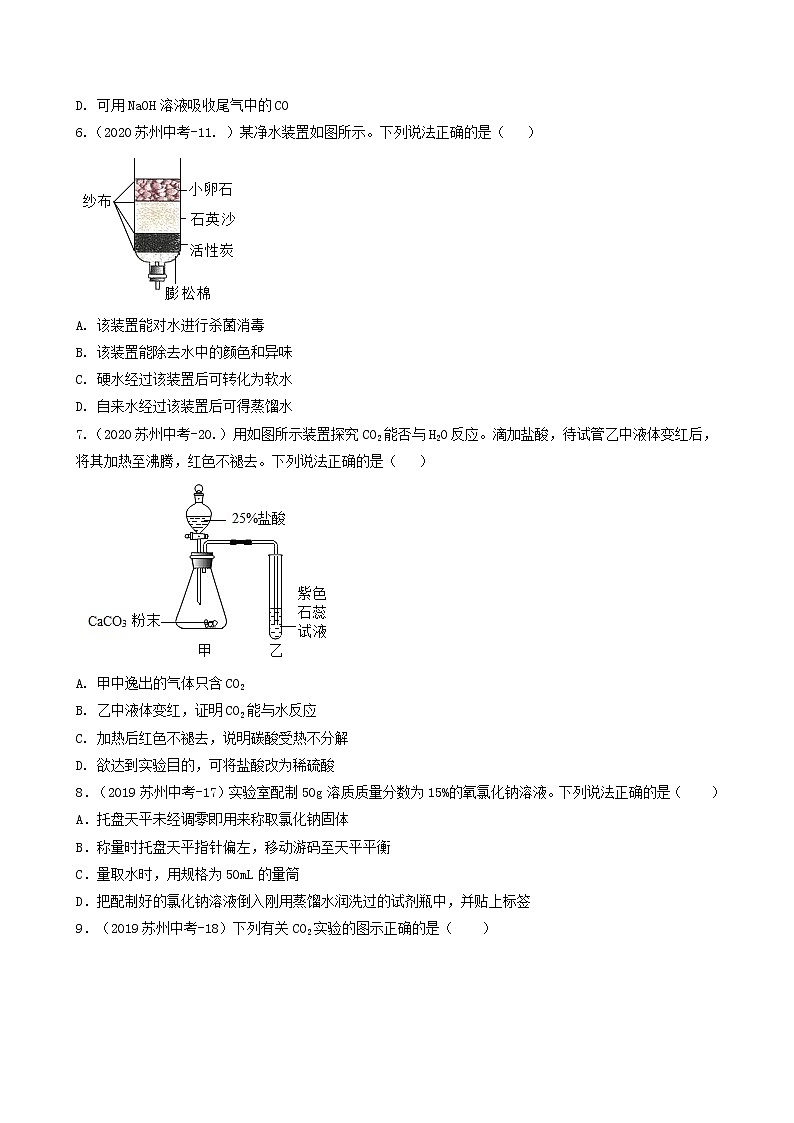 考点07 实验题（含基本操作）-中考化学必考题型命题猜想（江苏苏州卷）（原卷版）第3页