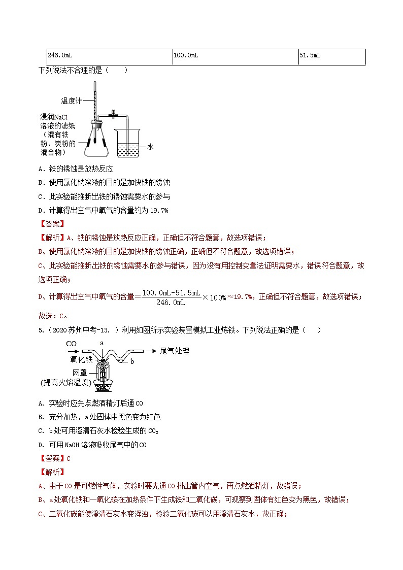 考点07 实验题（含基本操作）-中考化学必考题型命题猜想（江苏苏州卷）（解析版）第3页
