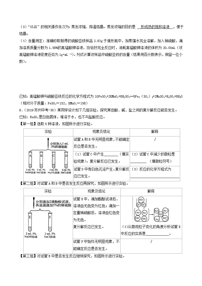 考点08 酸碱盐-中考化学必考题型命题猜想（江苏苏州卷）（原卷版）第3页