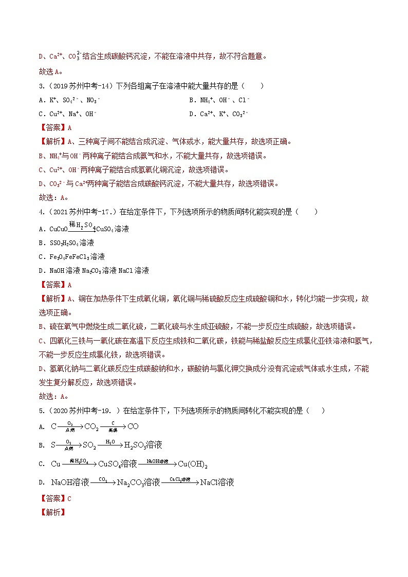 考点08 酸碱盐-中考化学必考题型命题猜想（江苏苏州卷）（解析版）第2页