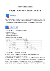 考点11 金属活动性顺序 金属材料 金属的冶炼-中考化学必考题型命题猜想（江苏苏州卷）