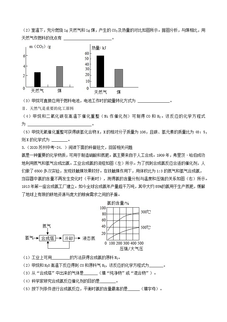 考点13 信息给予 阅读题-中考化学必考题型命题猜想（江苏苏州卷）（原卷版）第2页