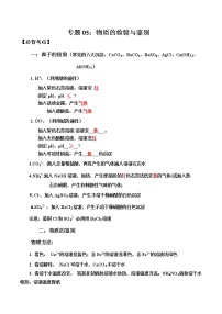 专题03 物质的鉴别、检验问题-中考化学实验专题突破