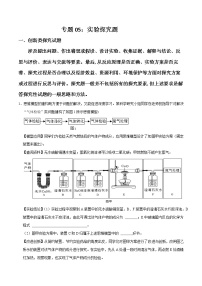 专题05  实验探究题-中考化学实验专题突破