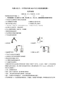 2023年新疆维吾尔自治区乌鲁木齐市天山区八一中学一模化学试题(无答案)