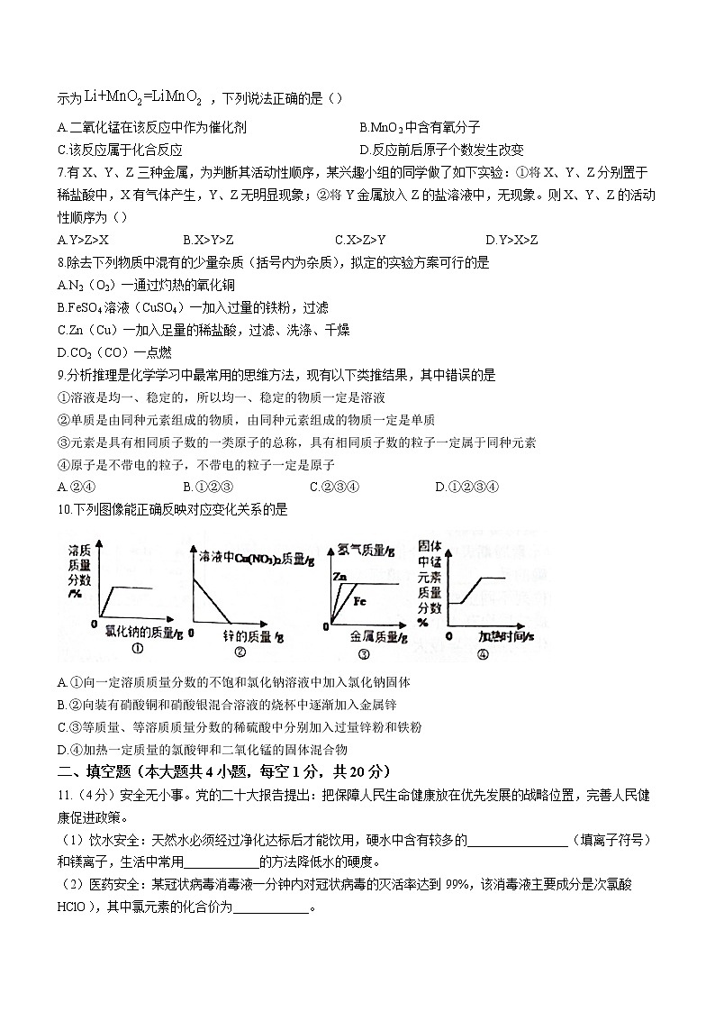 2023年新疆维吾尔自治区乌鲁木齐市天山区八一中学一模化学试题(无答案)02