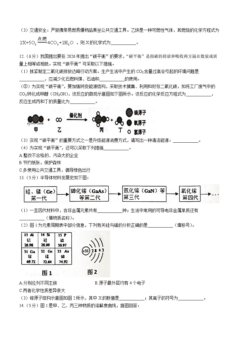 2023年新疆维吾尔自治区乌鲁木齐市天山区八一中学一模化学试题(无答案)03