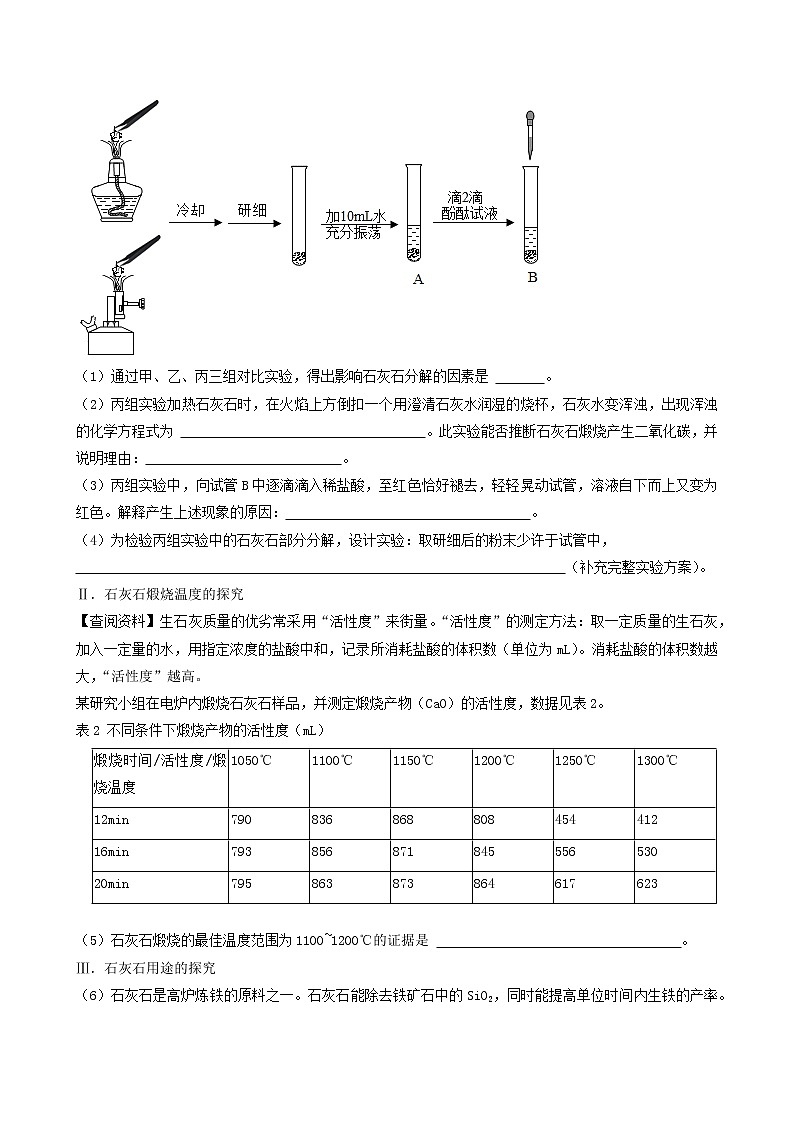 考点10 科学探究题-中考化学必考题型命题猜想（江苏苏州卷）（解析版）第2页