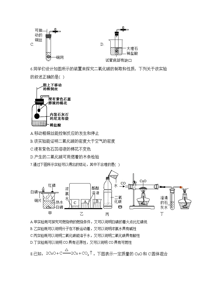 2023届中考化学一轮复习 专项训练（2）碳和碳的氧化物第2页