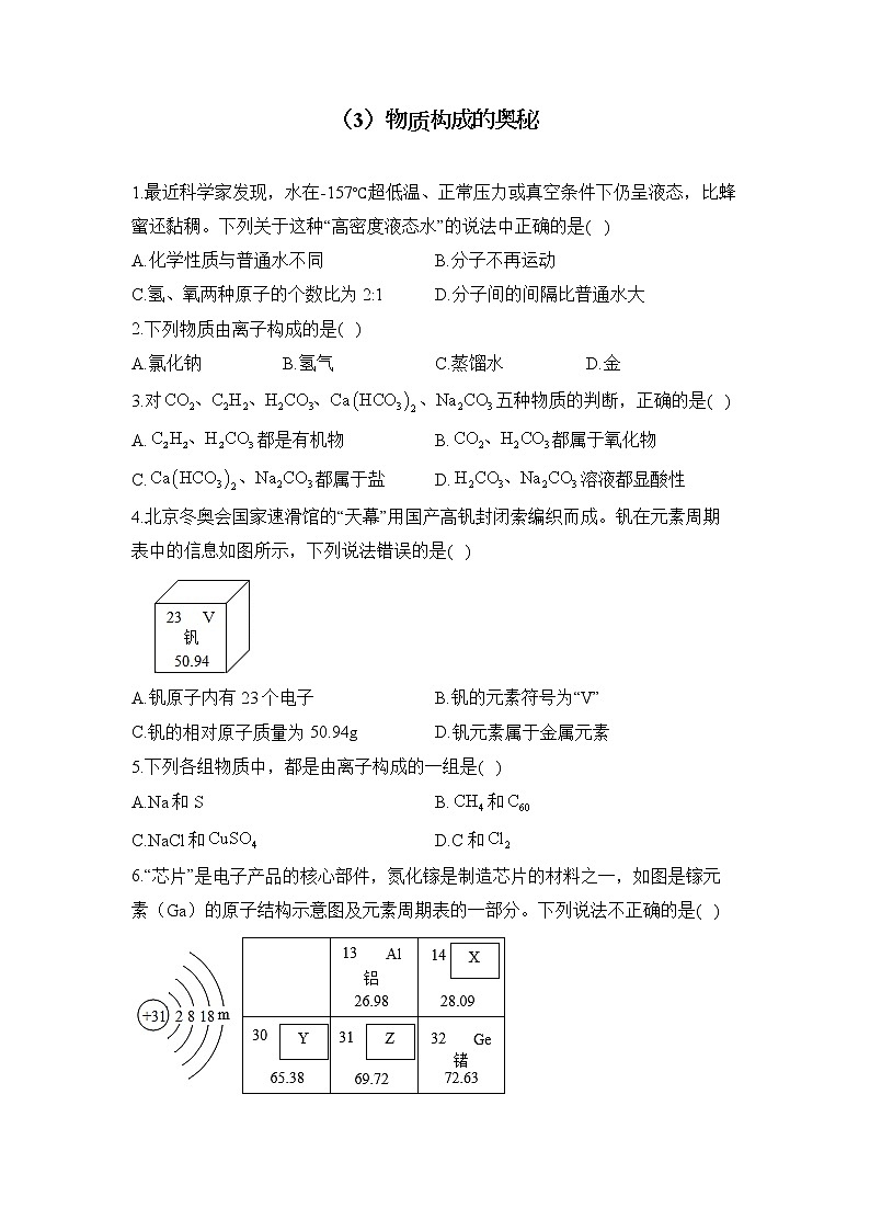 2023届中考化学一轮复习 专项训练（3）物质构成的奥秘第1页