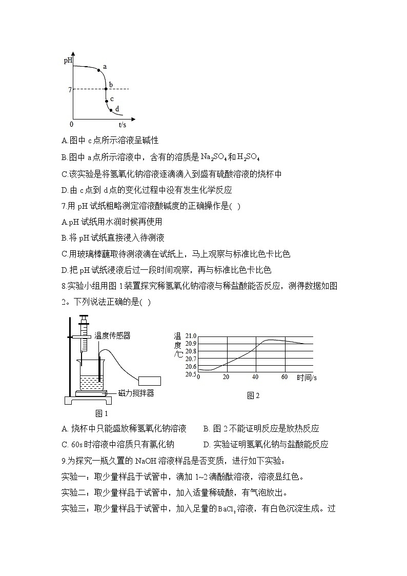 2023届中考化学一轮复习 专项训练（8）酸和碱第2页