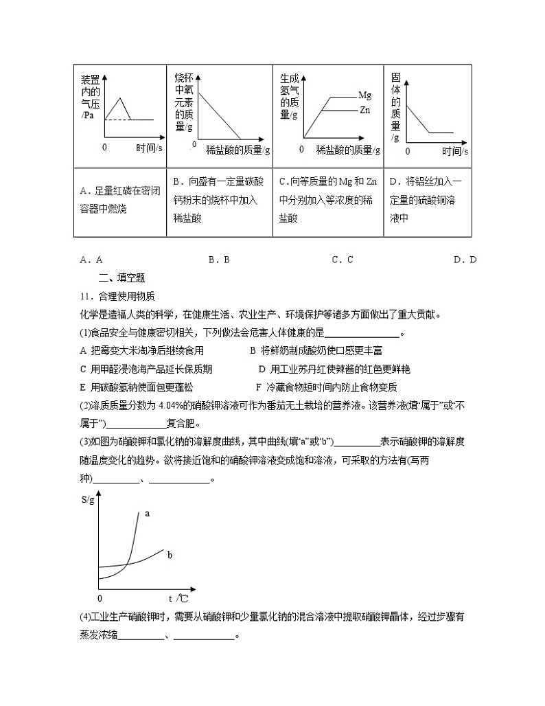 2022-2023学年人教版中考化学第二轮复习专项提升模拟练习卷第3页