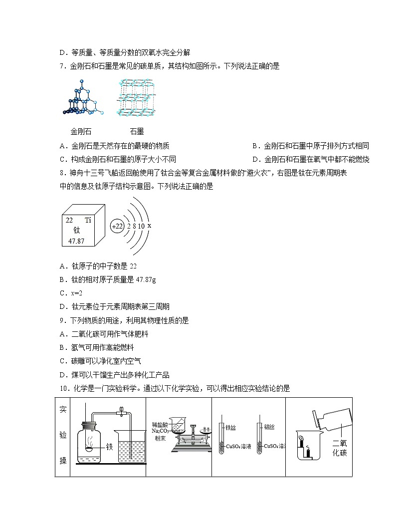 2022-2023学年人教版中考化学第二轮复习专项提升模拟练习卷三第2页