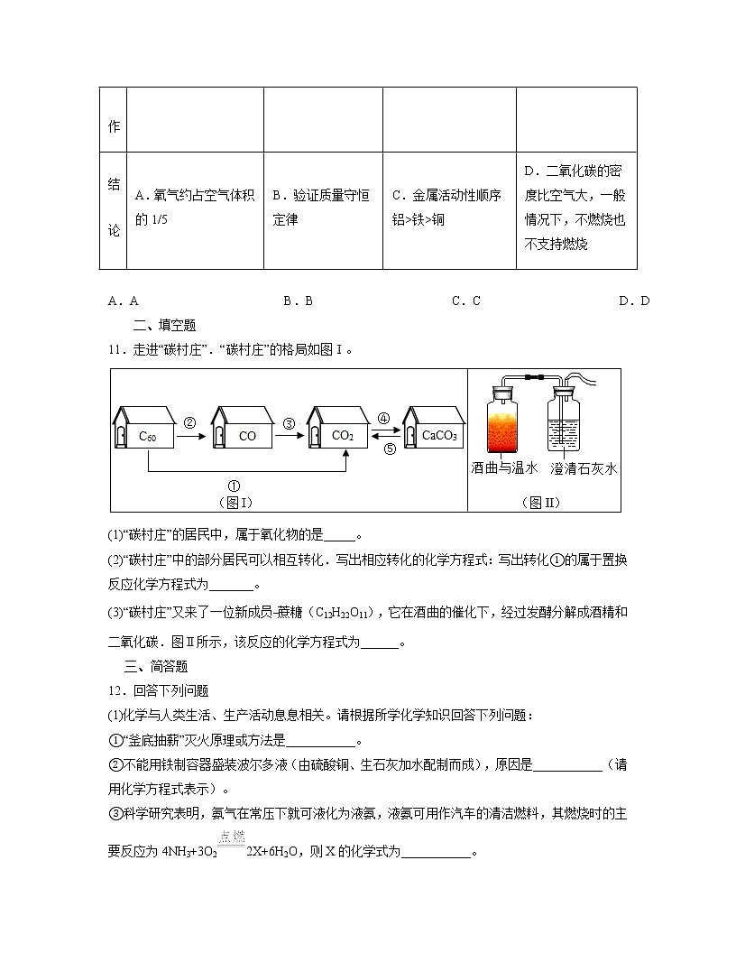 2022-2023学年人教版中考化学第二轮复习专项提升模拟练习卷三第3页