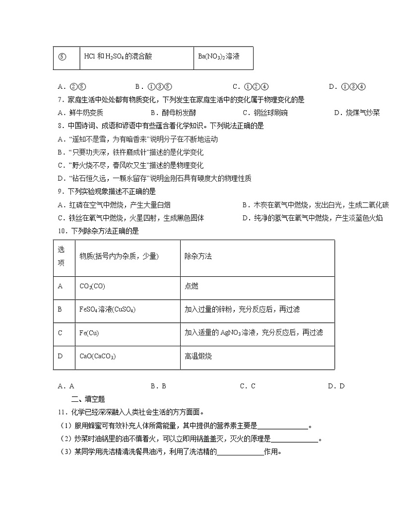 2022-2023学年人教版中考化学第一轮复习专项提升模拟练习卷一第3页