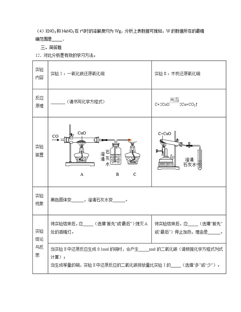 2022-2023学年人教版中考化学第一轮复习专项突破模拟练习卷三第3页