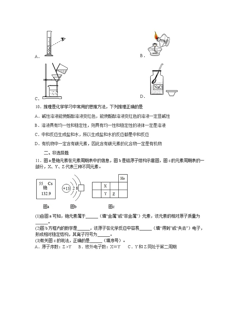 2022-2023学年人教版中考化学第一轮复习专项突破模拟练习卷一第3页