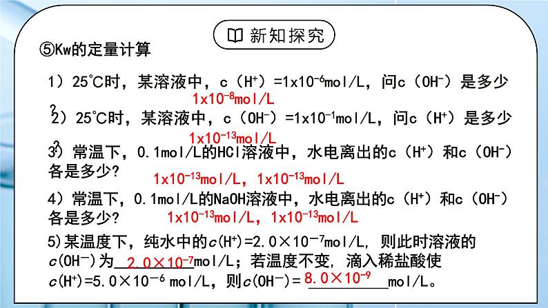 《水的电离和溶液的PH》第一课时课件PPT+教学设计07