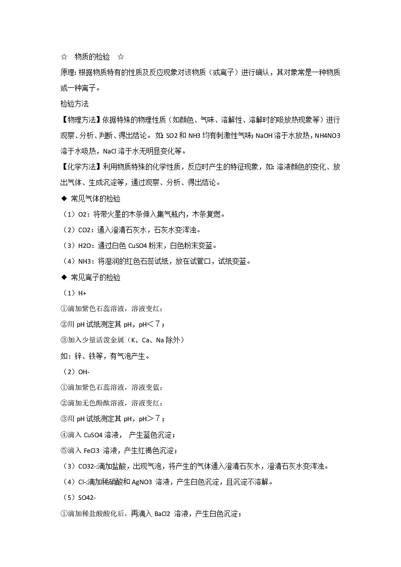 初中化学物质检验、鉴别和除杂知识点归纳01