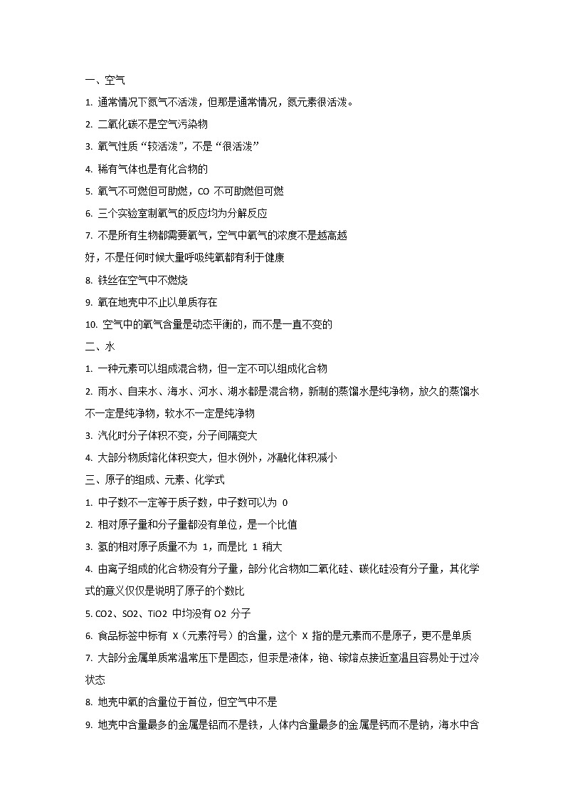 初中化学疑难点总结第1页