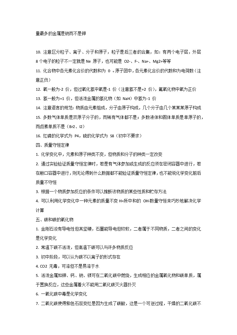 初中化学疑难点总结第2页