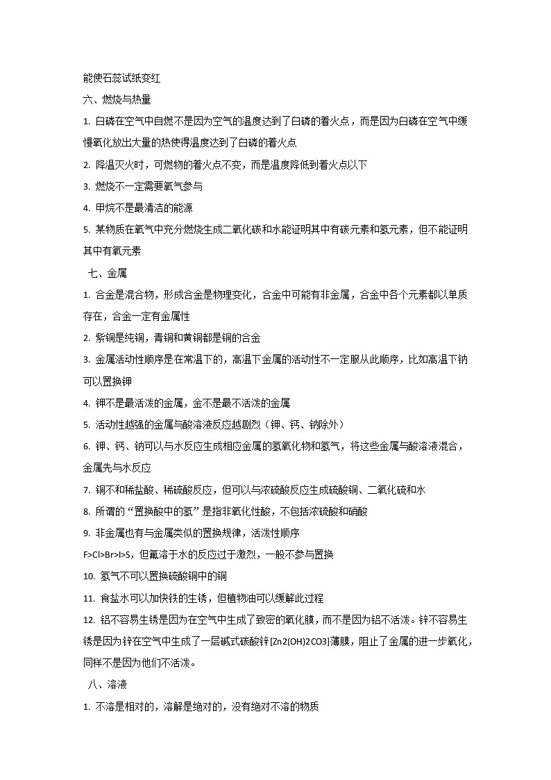 初中化学疑难点总结第3页