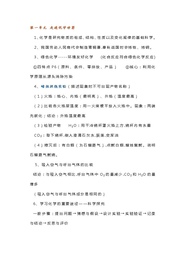 初中化学知识点全面总结01