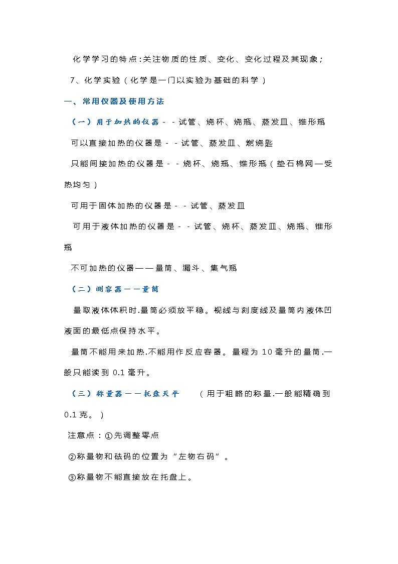 初中化学知识点全面总结02