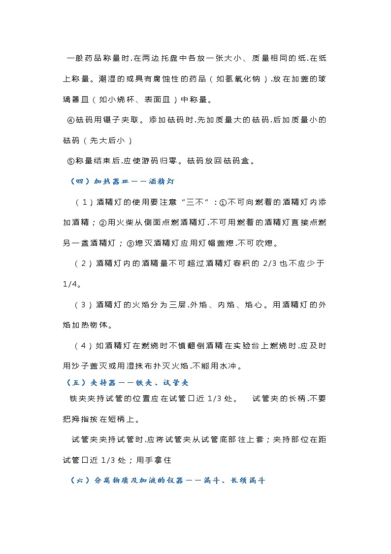 初中化学知识点全面总结03