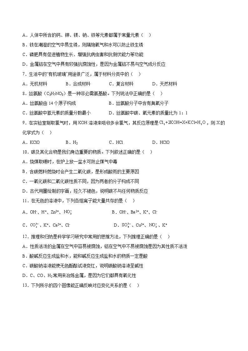 2023年黑龙江省齐齐哈尔市中考化学综合验收卷（含答案）02
