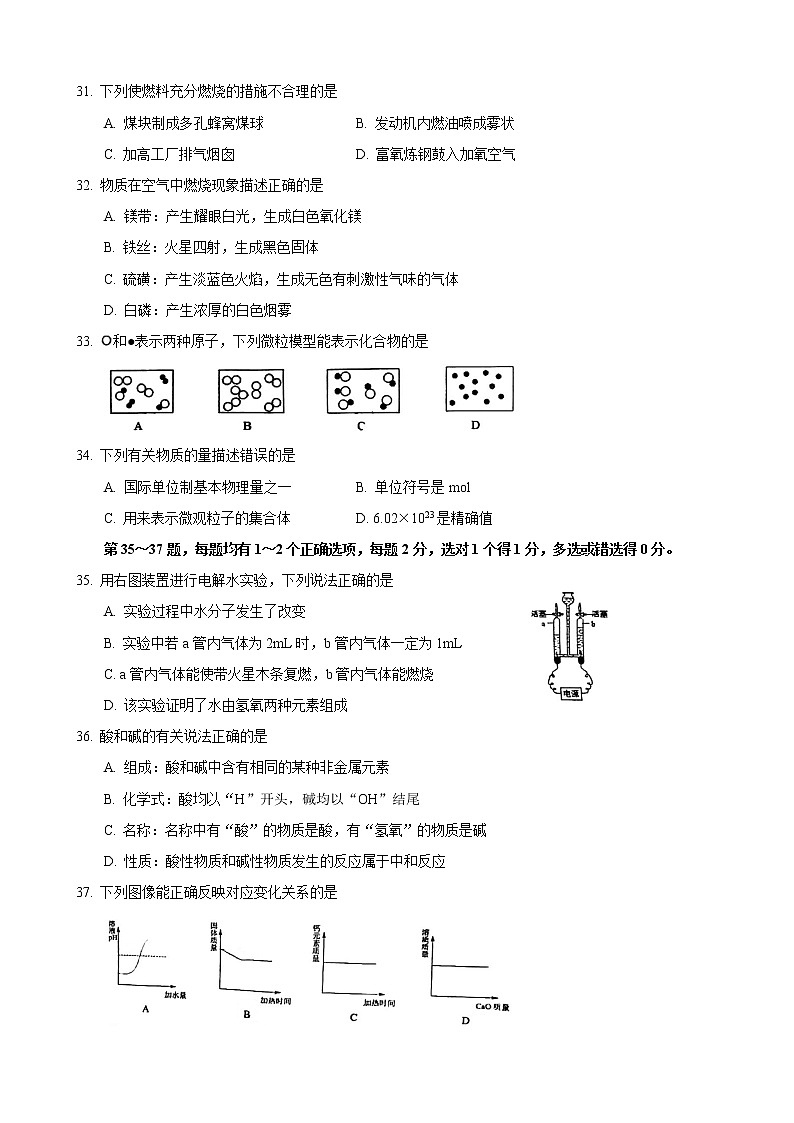 2023年上海市宝山区中考一模化学试卷（含答案）02