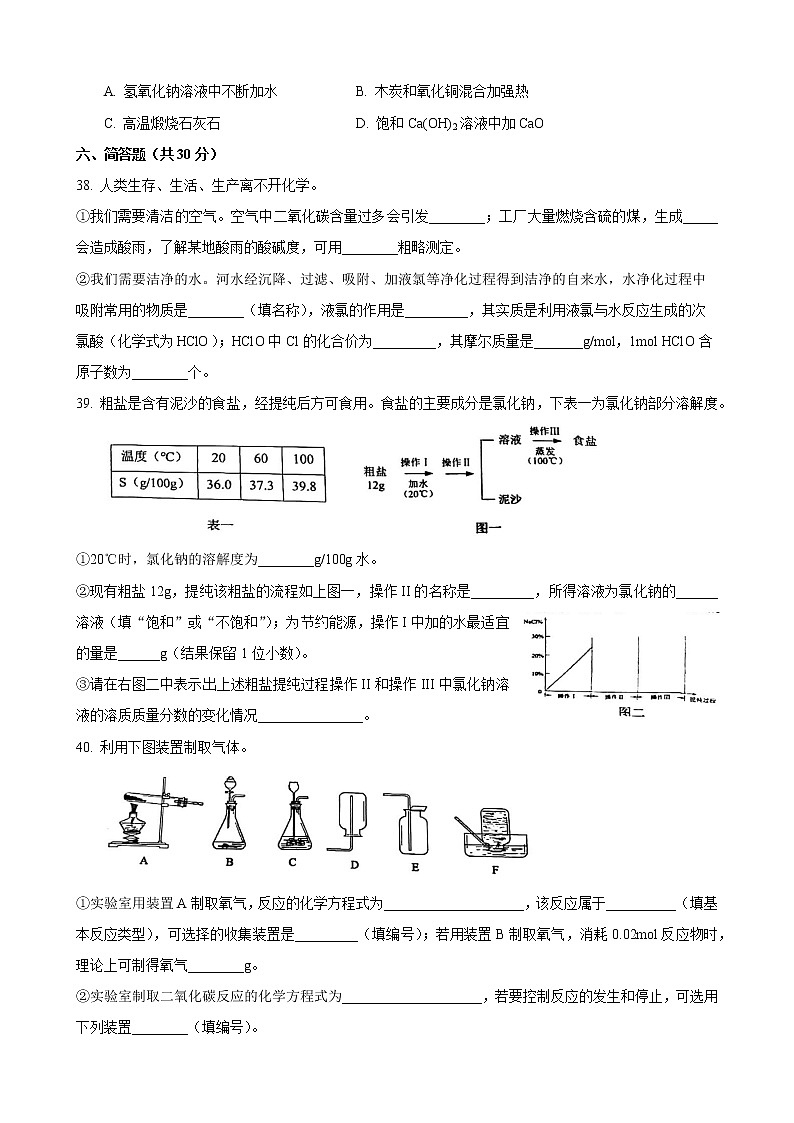 2023年上海市宝山区中考一模化学试卷（含答案）03