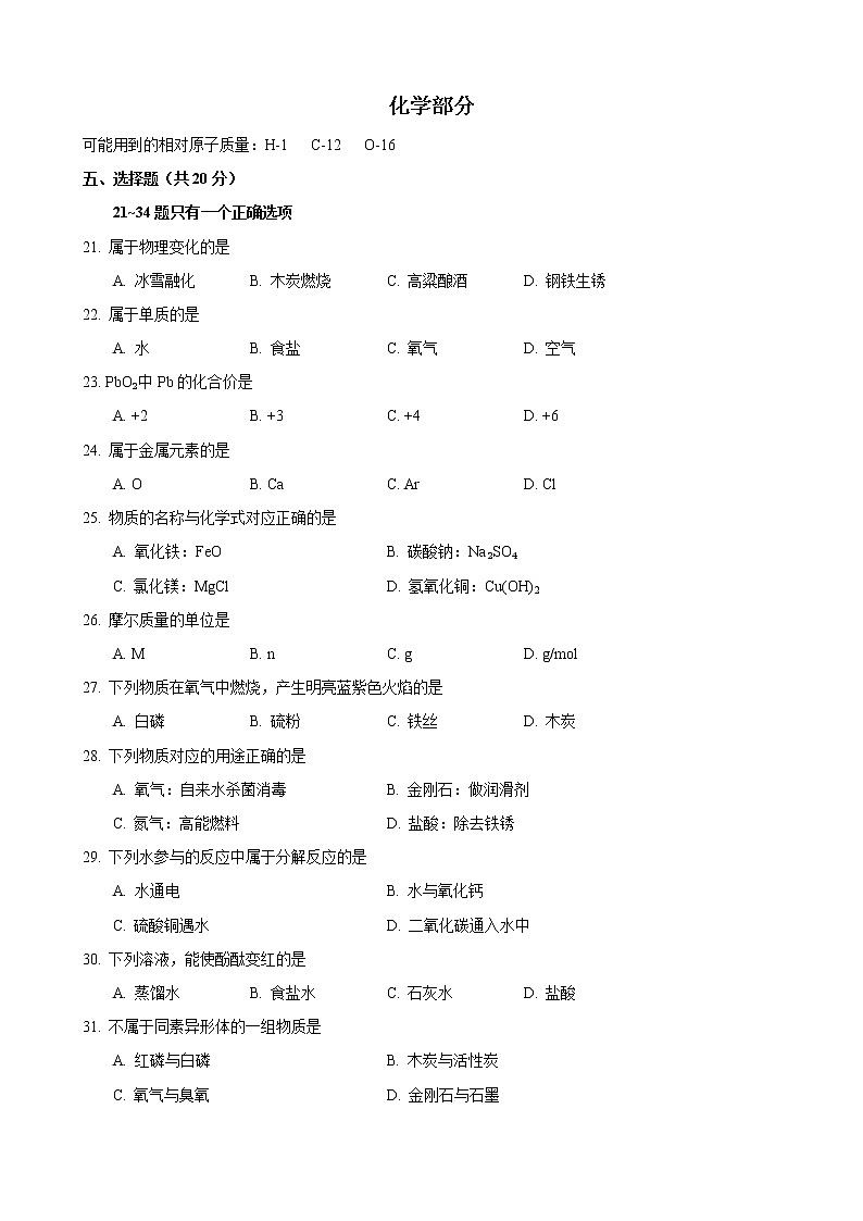 2023年上海市普陀区中考一模化学试卷（含答案）第1页